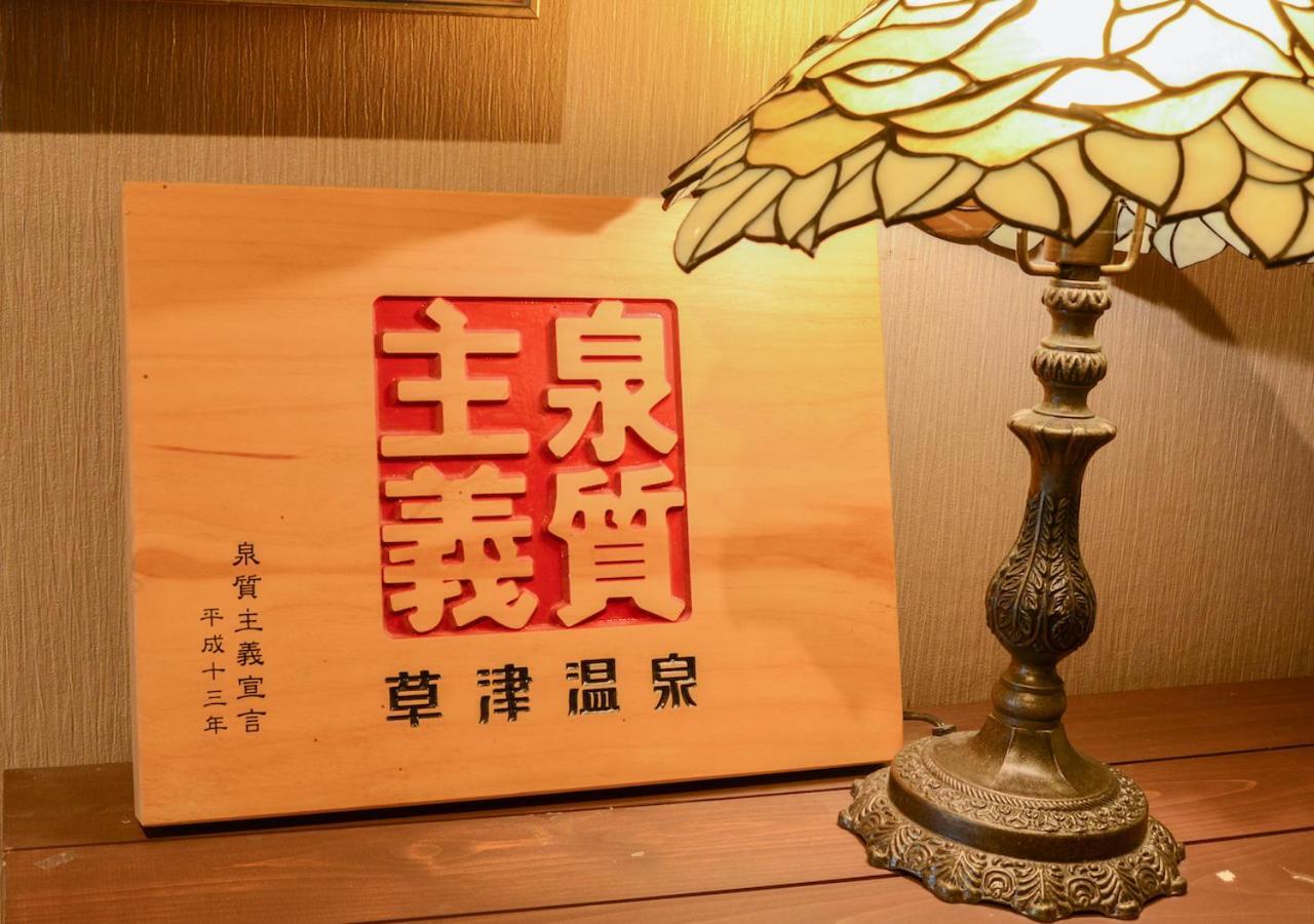Kusatsu Onsen Eidaya Exterior foto